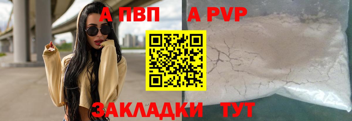 Alpha-PVP VHQ  Вход с VPN  А ПВП Crystall  как найти закладки  Прокопьевск  A-PVP Crystall 