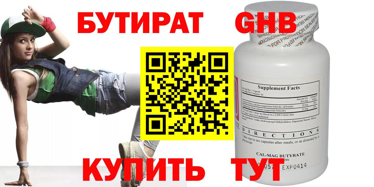 Бутират  Бутират бутик  Вход с VPN  Прокопьевск 