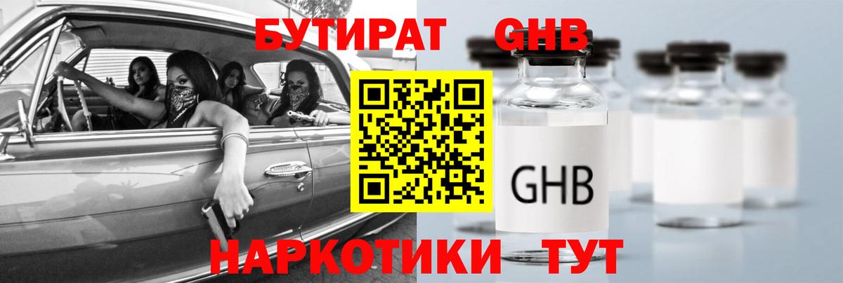 БУТИРАТ буратино Прокопьевск