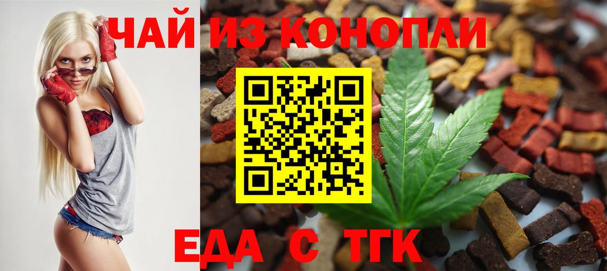 Еда ТГК марихуана Прокопьевск