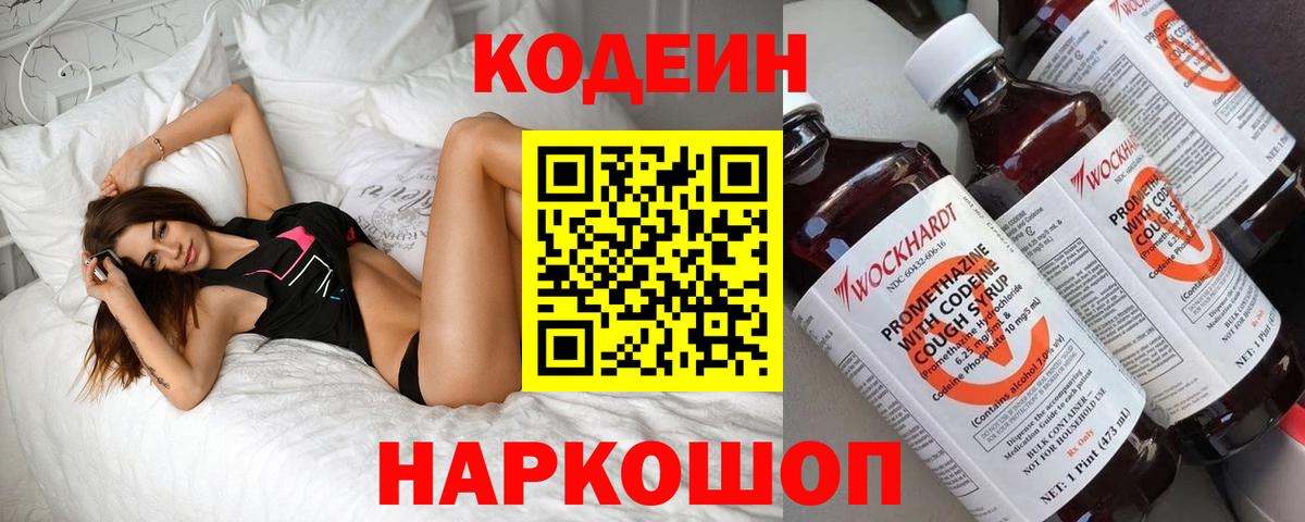 Кодеиновый сироп Lean напиток Lean (лин)  Вход с VPN  Прокопьевск 