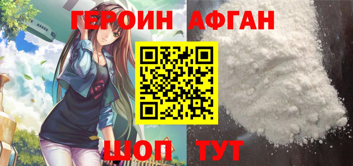 ГЕРОИН афганец  Вход с VPN  Прокопьевск 