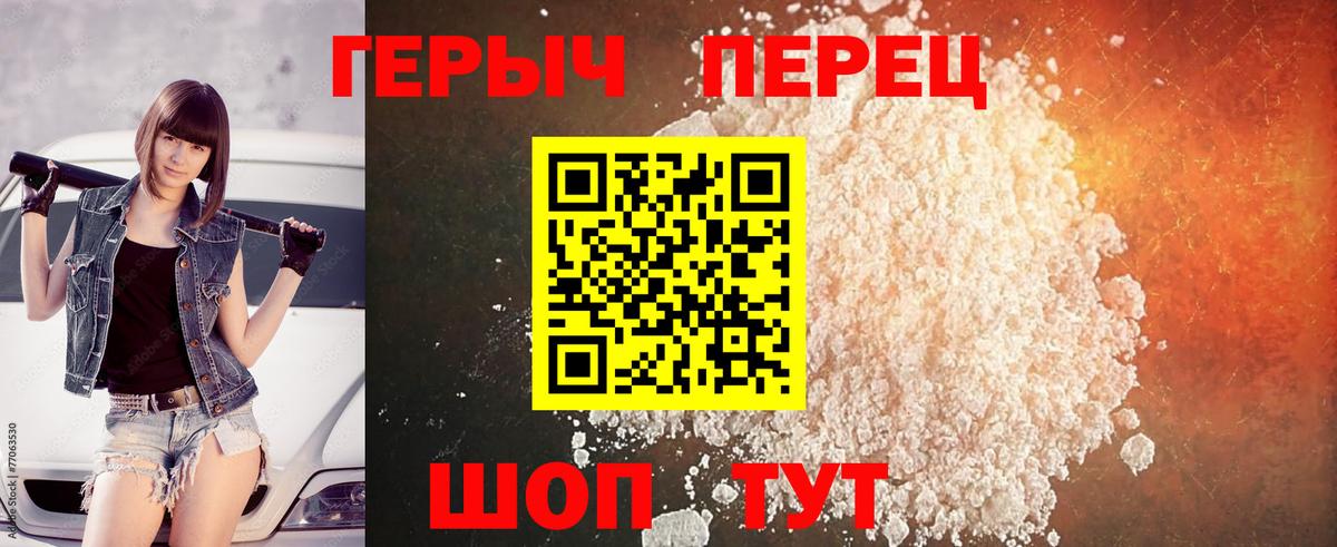 Героин белый Прокопьевск