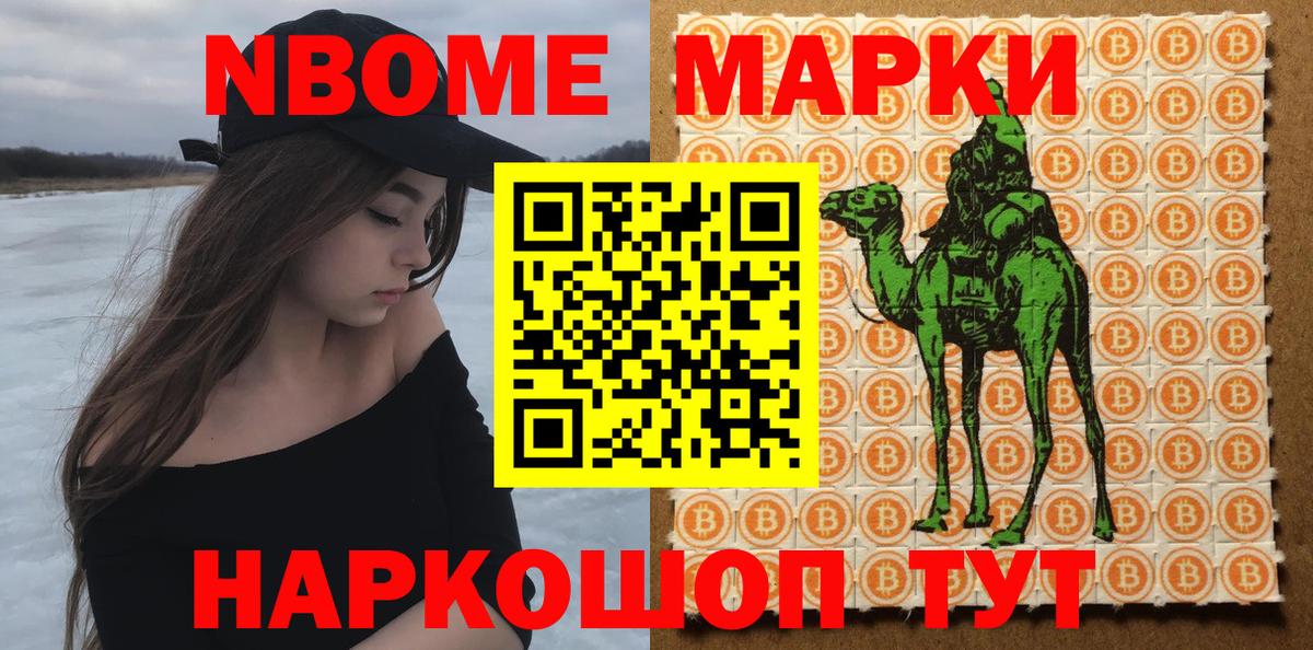 Марки N-bome 1,5мг  Вход с VPN  Прокопьевск 